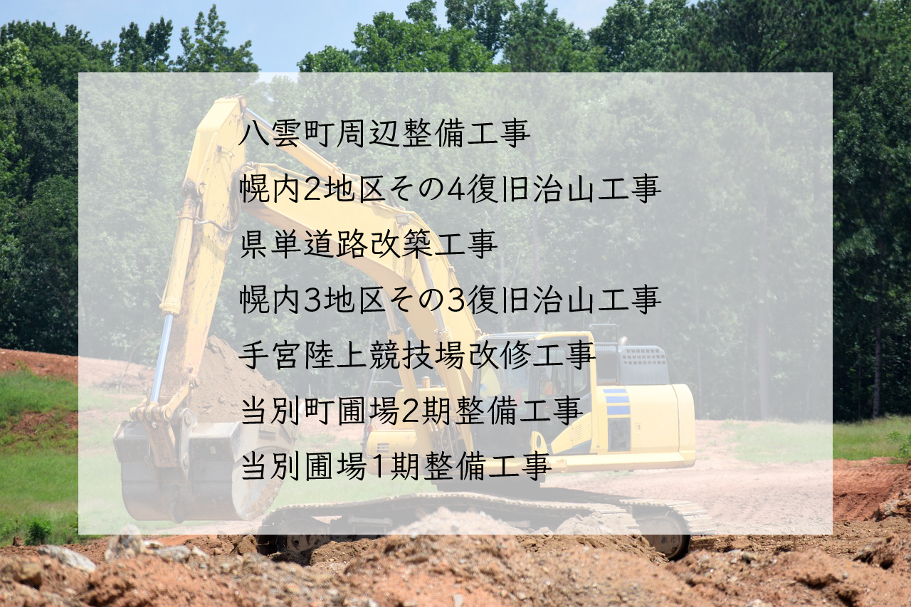施工事例